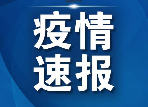 疫情通报：攸县连续17天无新增病例