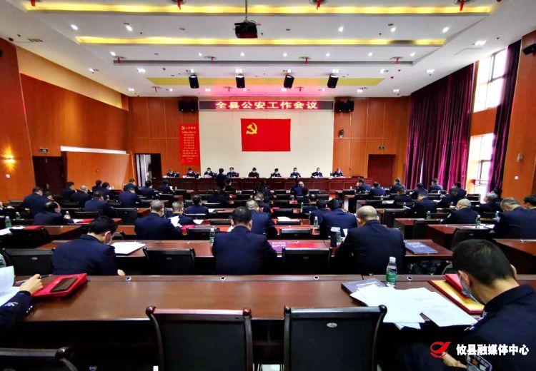 全县公安工作会议：全面实施“四个大抓”警务战略　铸造高素质过硬队伍