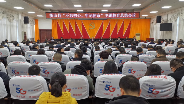 我县召开“不忘初心 牢记使命”主题教育总结会议