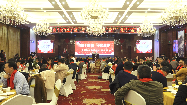 我县举办民营企业家迎新春茶话会