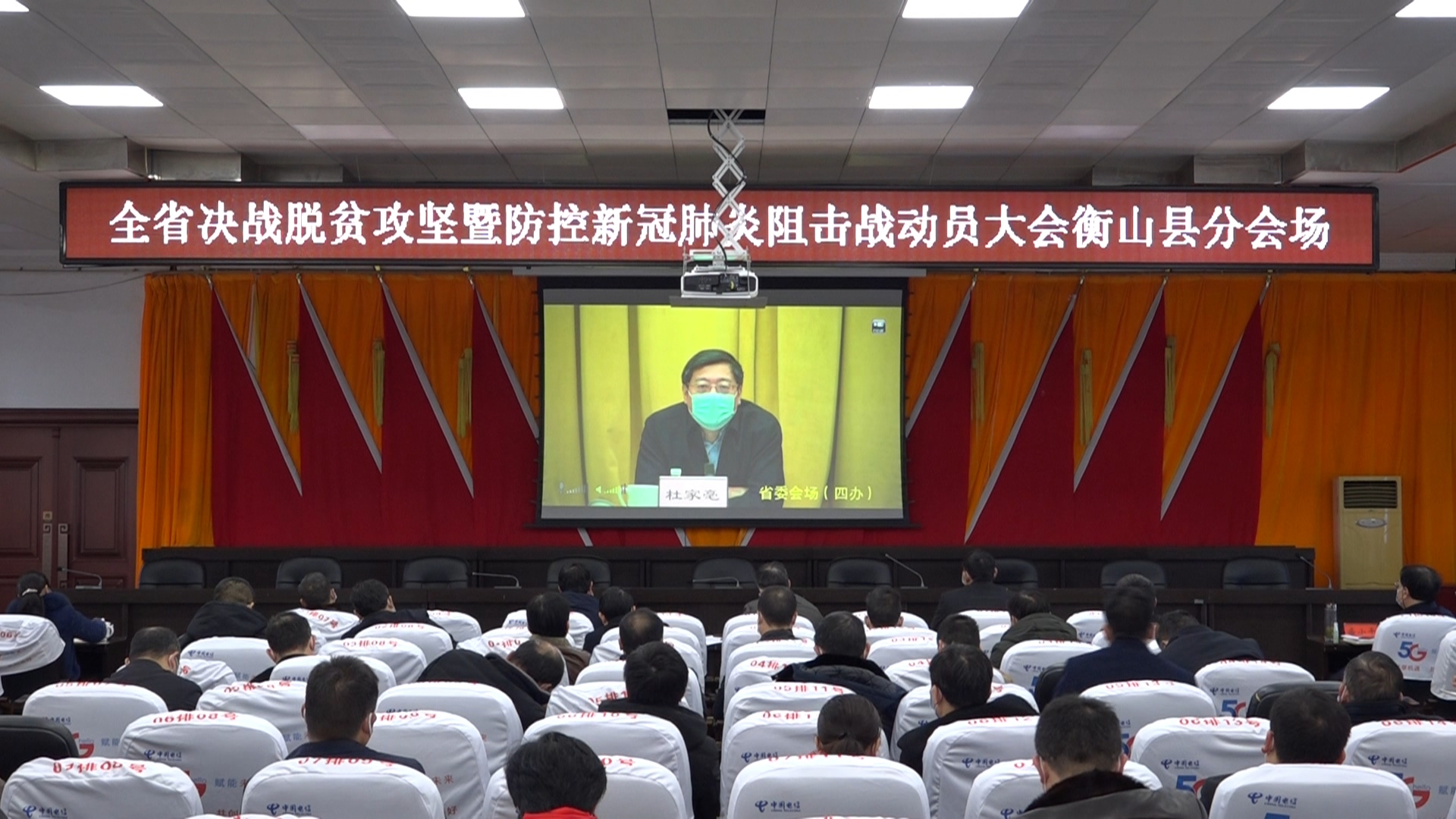我县组织收看全省决战脱贫攻坚暨防控新冠肺炎阻击战动员大会