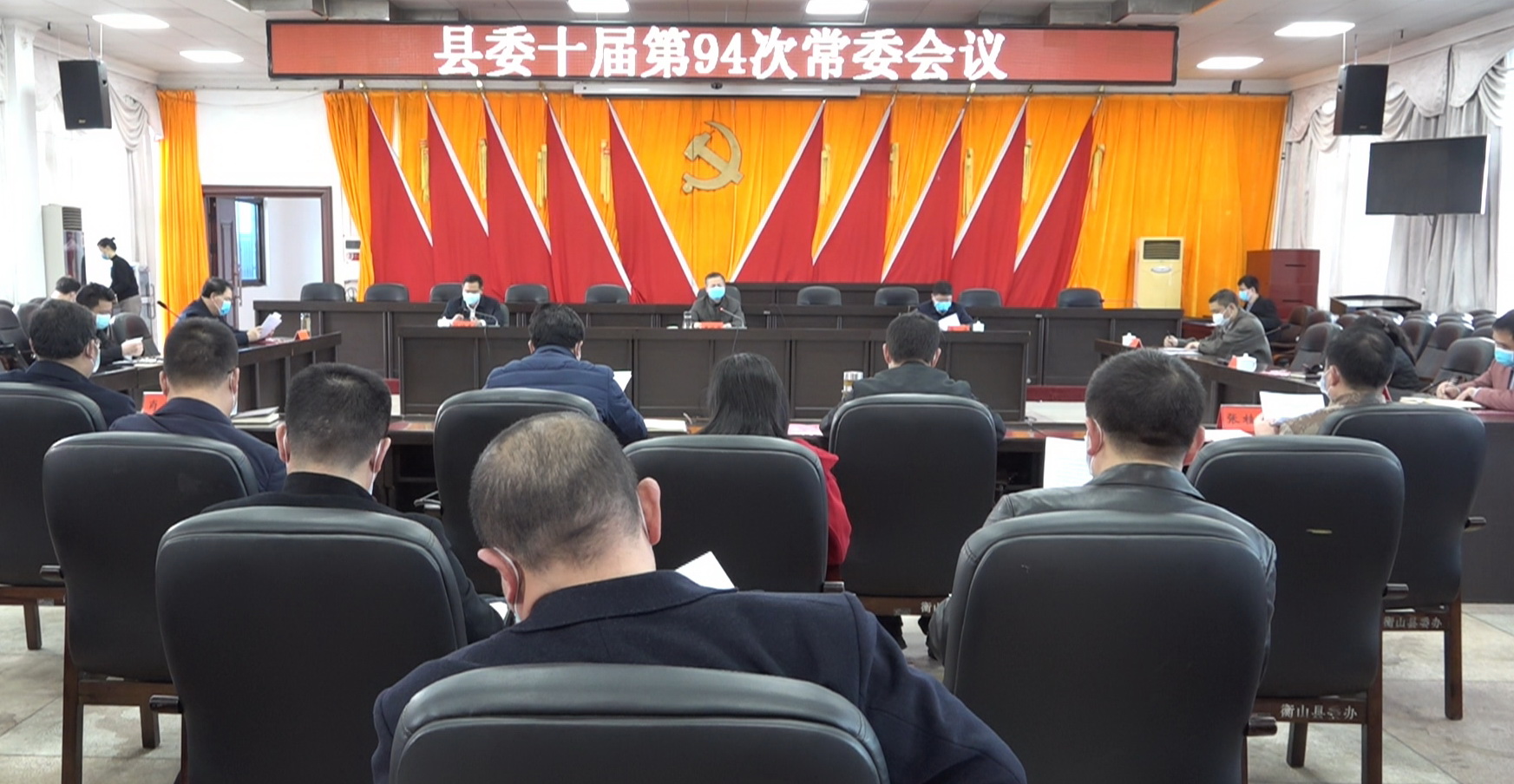 尹培国主持召开县委十届第94次常委会议