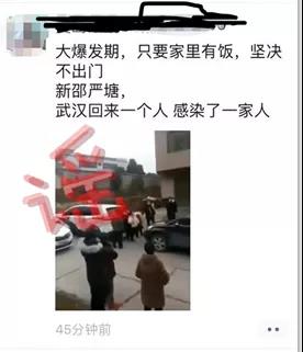 辟谣！新邵县严塘镇“武汉回来一个人，感染了一家人”为谣言！