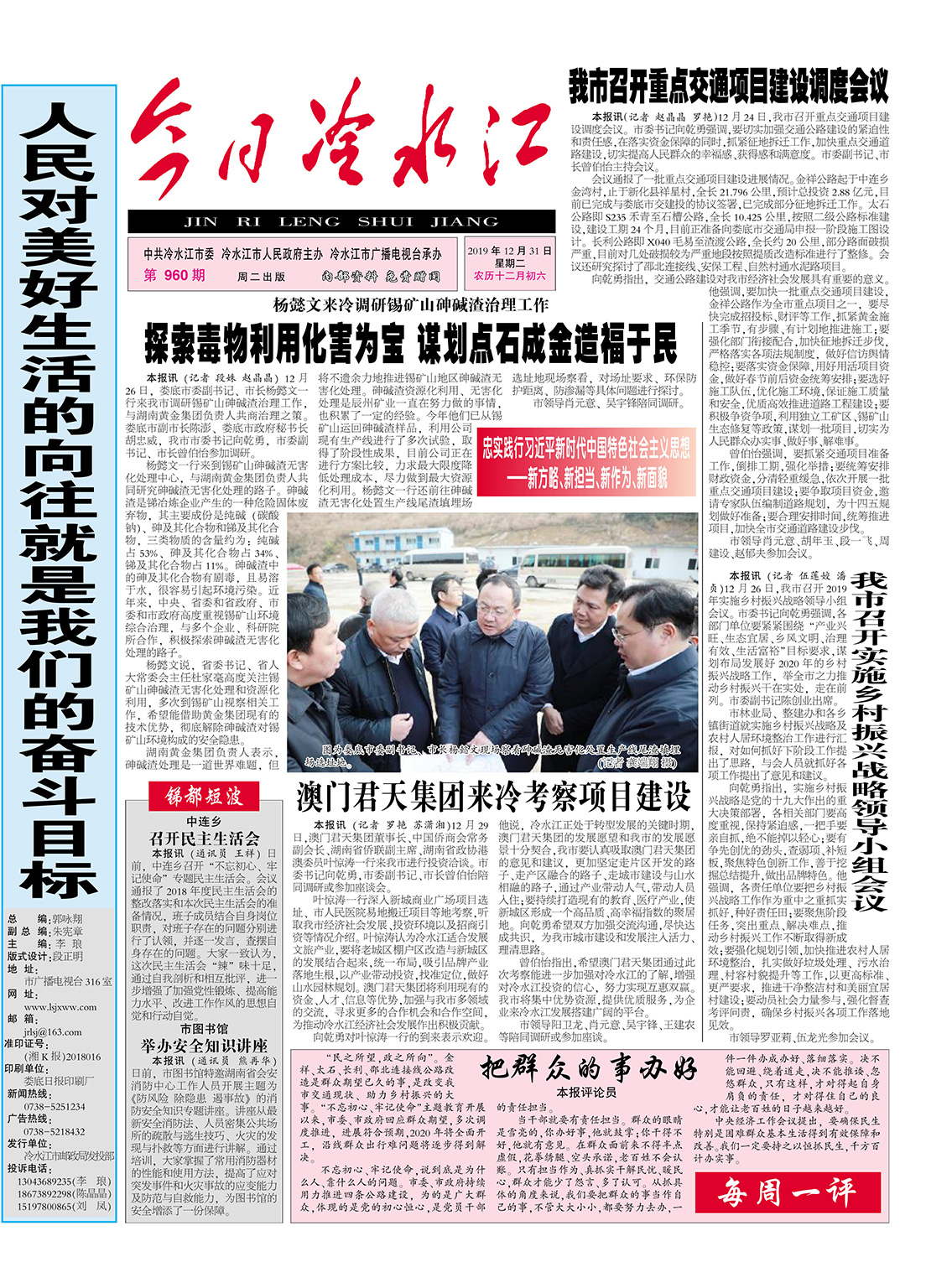 今日冷水江【960期-版1】