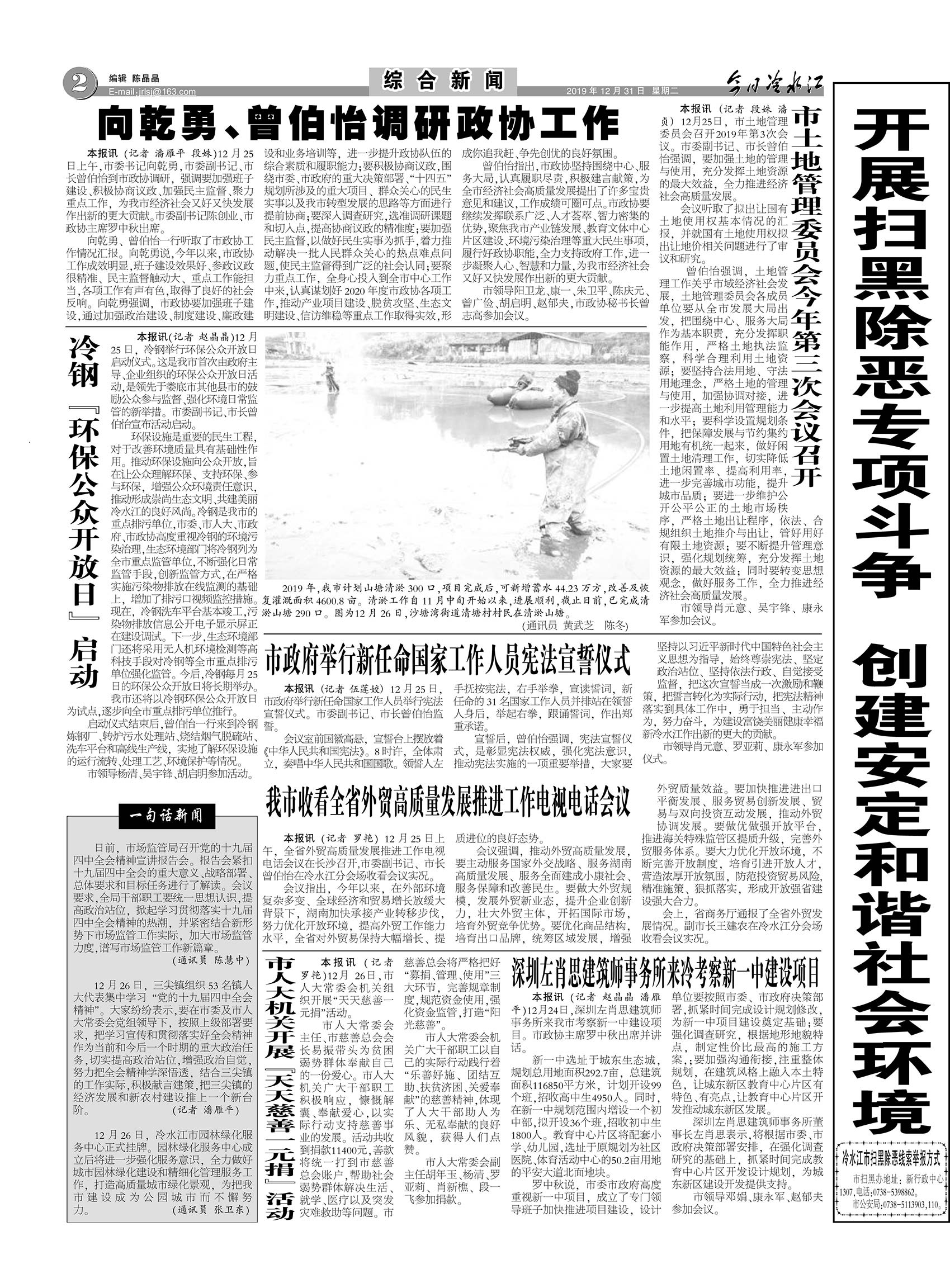 今日冷水江【960期-版2】