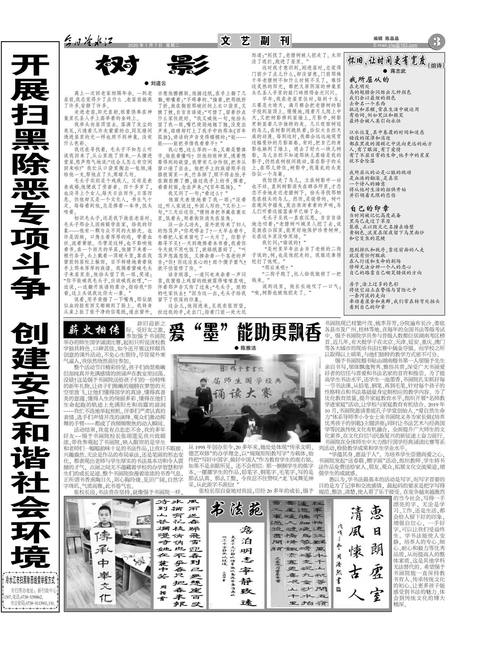 今日冷水江【961期-版3】