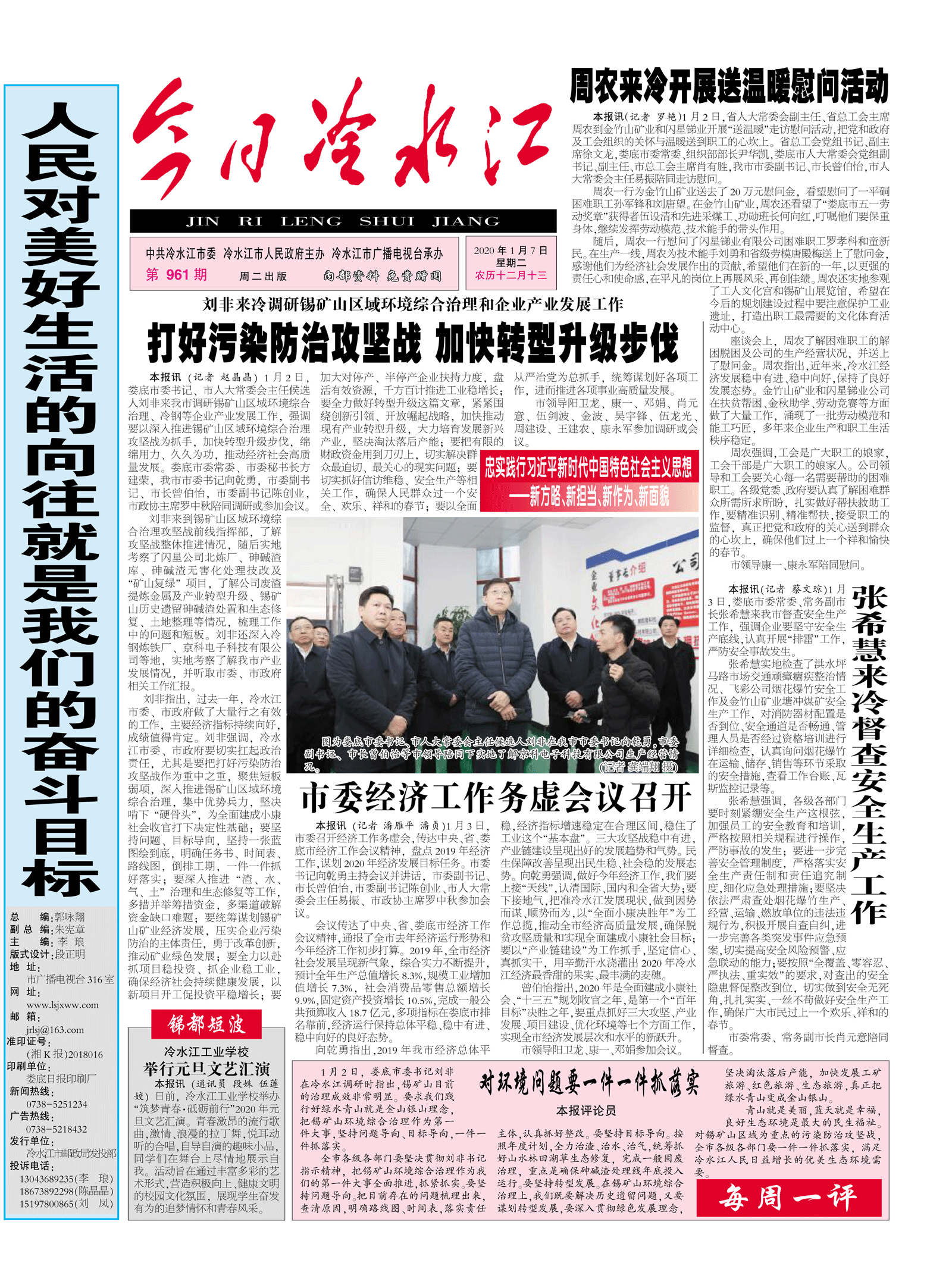 今日冷水江【961期-版1】