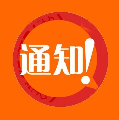关于依法科学精准做好新冠肺炎疫情防控工作的通知