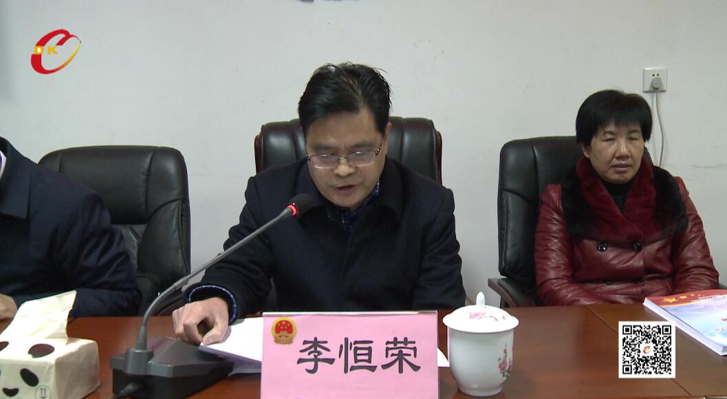 县第十七届人大常委会召开第六次主任会议,县人大常委会主任李恒荣