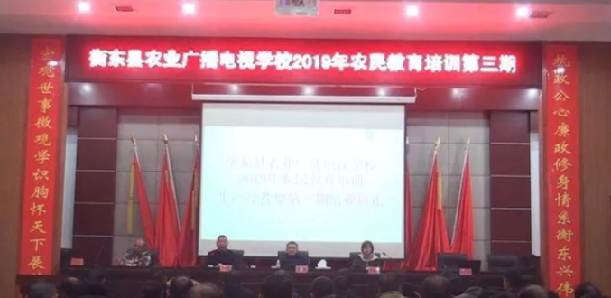 衡东县2019年农民教育培训第一阶段培训班圆满结束