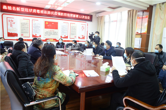 【抗击疫情 桑植在行动】赵云海主持召开疫情防控工作指挥部第12次会议