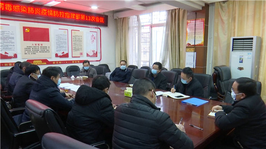 【抗击疫情 桑植在行动】赵云海主持召开桑植县疫情防控指挥部第13次会议