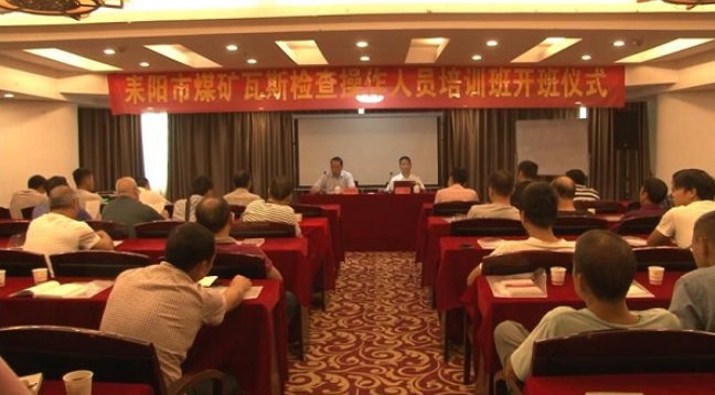 市应急管理局开展乡镇煤矿瓦斯检查作业人员培训