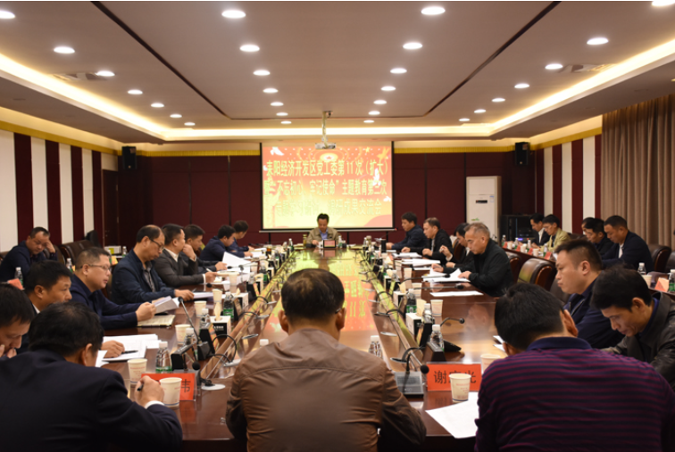 市经开区党工委第11次（扩大）暨主题教育第三次专题学习研讨、调研成果交流会召开