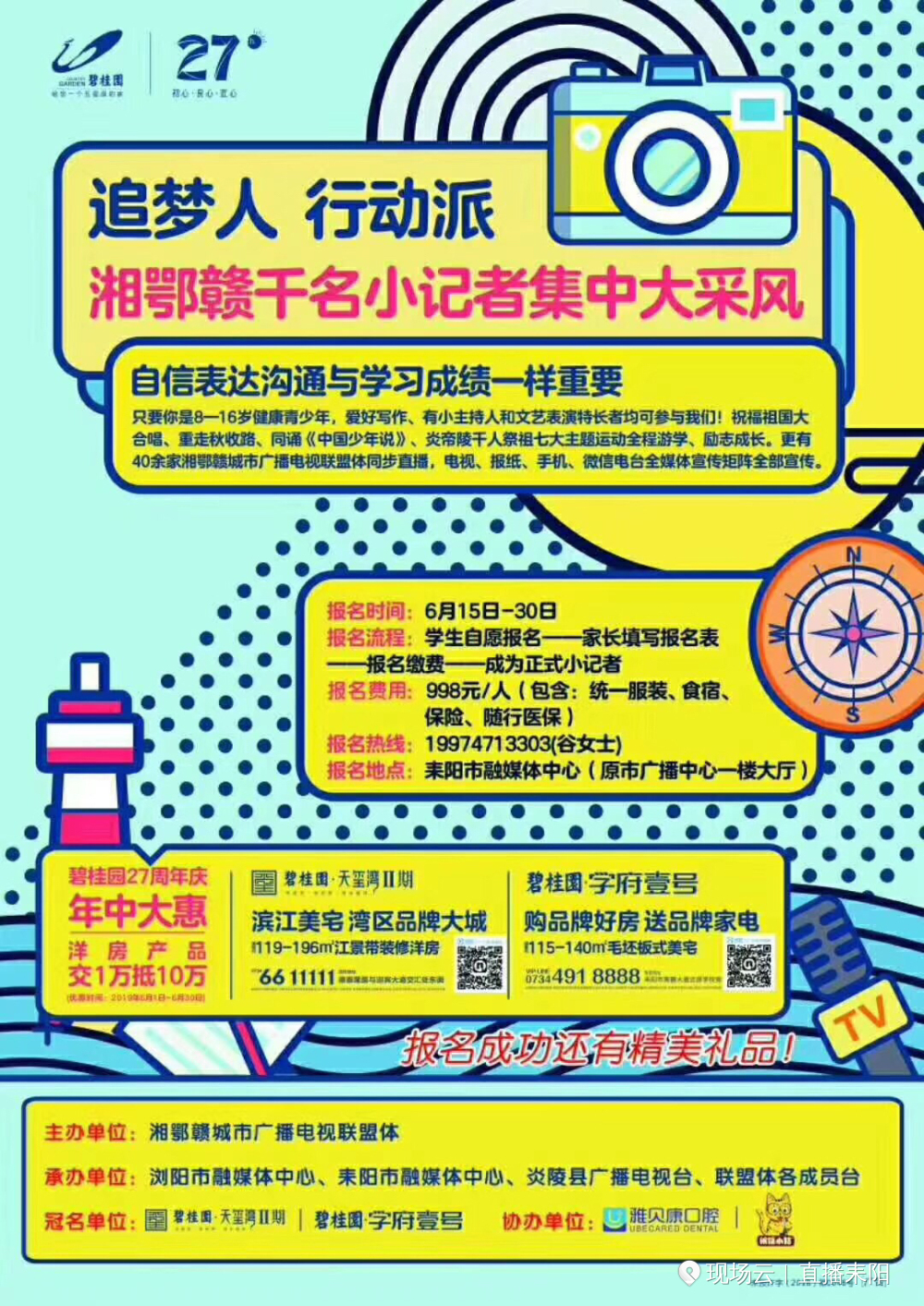 “ 辉煌耒阳七十年暨湘鄂赣小记者集中大采风”活动启航！