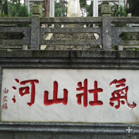 直播丨重返战场之衡阳保卫战——用脚步丈量湖湘抗战史