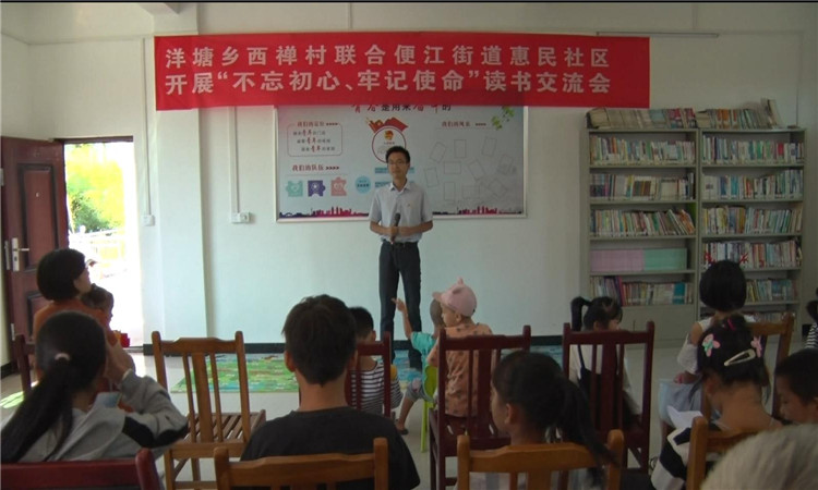 “不忘初心、牢记使命”主题教育进行时|永兴县惠民社区、西禅村共同举办主题教育读书交流会