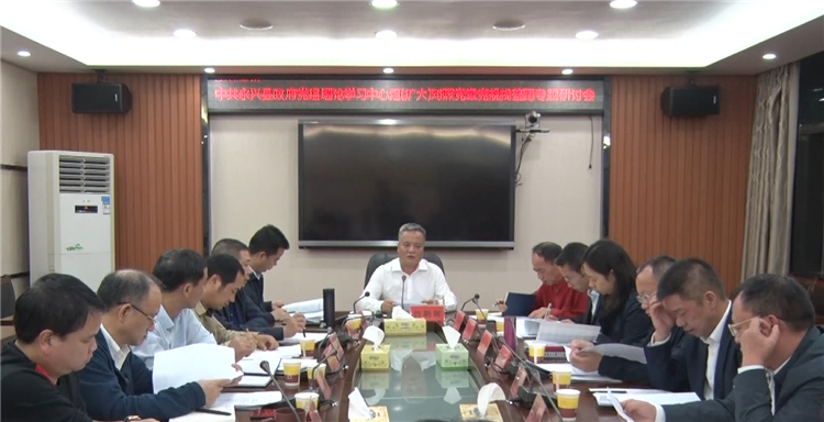 “不忘初心、牢记使命”主题教育进行时|永兴县政府党组召开对照党章党规找差距专题研讨会