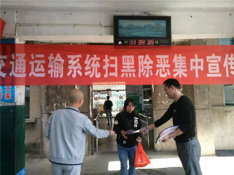 永兴县交通运输局开展扫黑除恶集中宣传活动