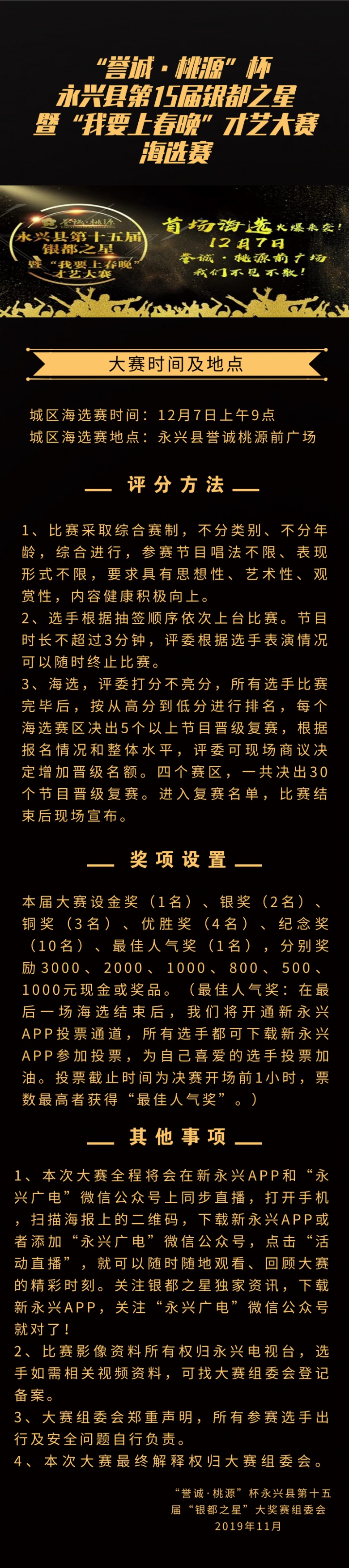 第15届银都之星暨“我要上春晚”首场海选火爆来袭！