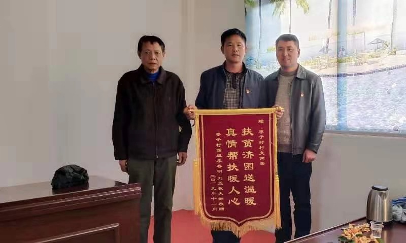 永兴县马田镇一贫困户脱贫感恩送锦旗