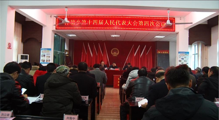 永兴县洋塘乡第十届人民代表大会第四次会议召开