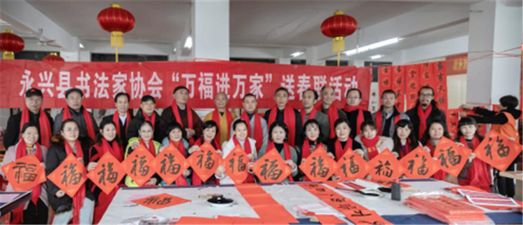郴州永兴：“万福进万家”  免费春联贺新年