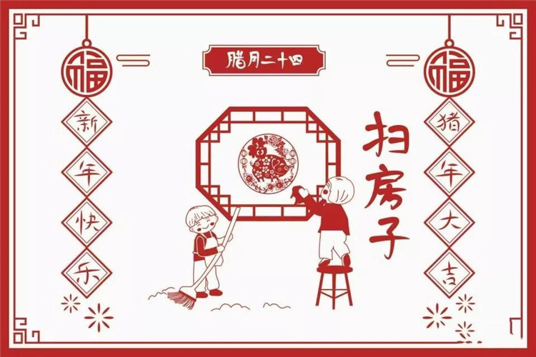年俗 | 腊月二十四：扫房子