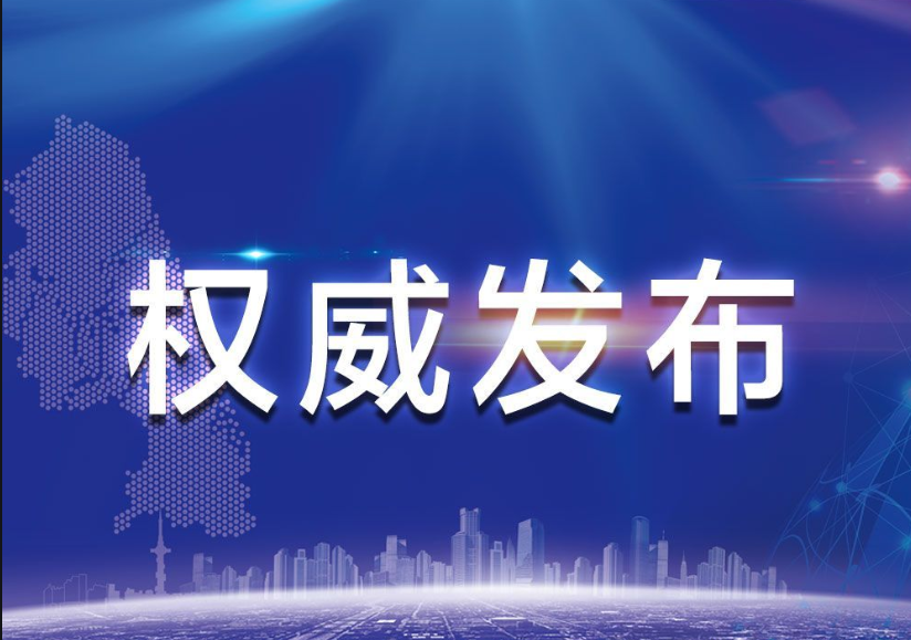 永肺疫处指发〔2020〕20号公告