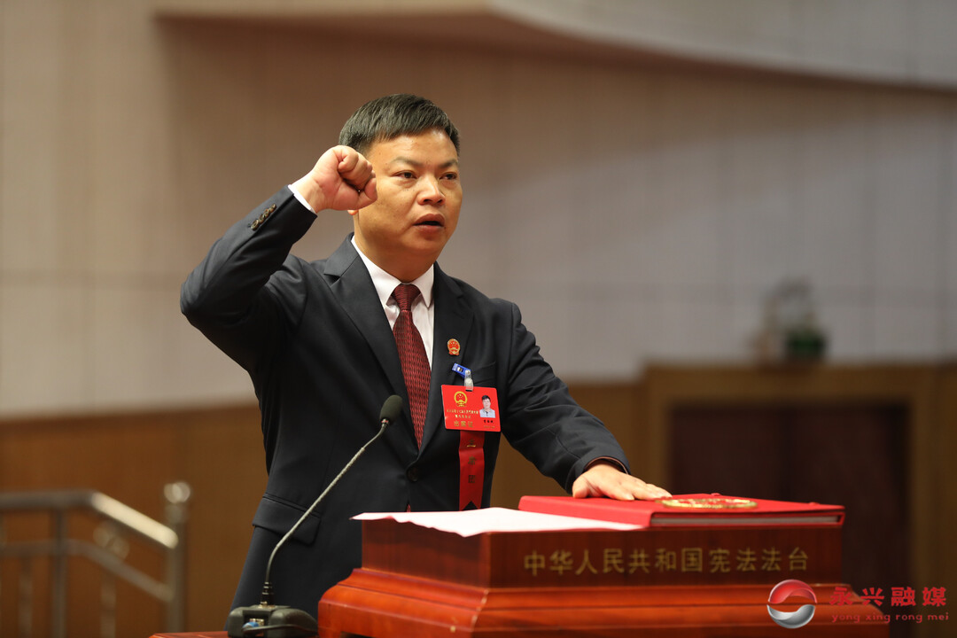 李国斌同志当选为永兴县第十七届人民代表大会常务委员会副主任,范