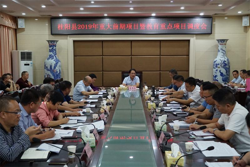  我县召开2019年重大前期项目暨教育重点项目调度会
