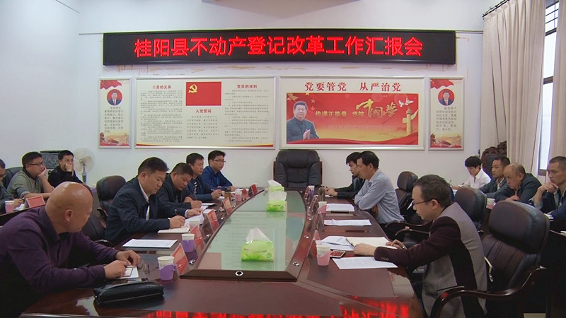 省厅自然资源确权登记局来我县调研不动产登记改革工作