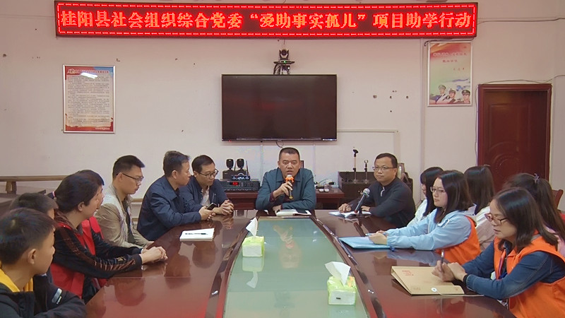 我县启动“爱助事实孤儿”项目助学行动