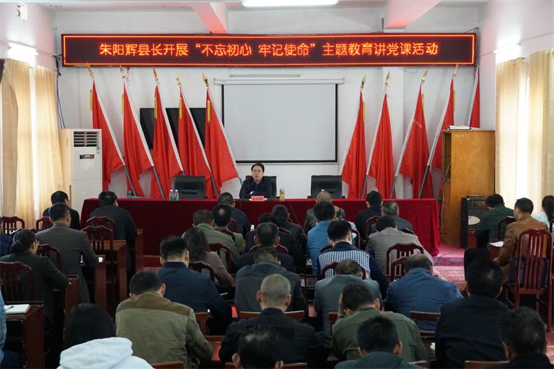 【不忘初心 牢记使命】朱阳辉到流峰镇讲党课
