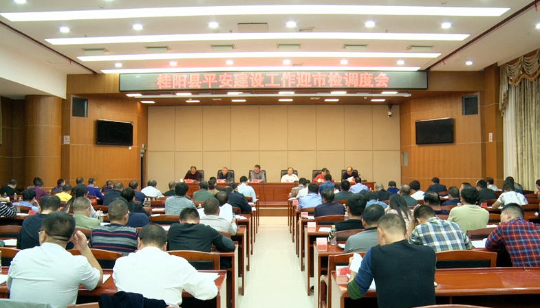 我县部署平安建设工作