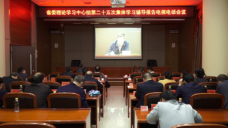 我县收看收听十一届省委理论学习中心组第二十五次集体学习辅导报告电视电话会议