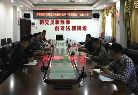 省社区矫正管理局来我县调研智慧矫正建设工作
