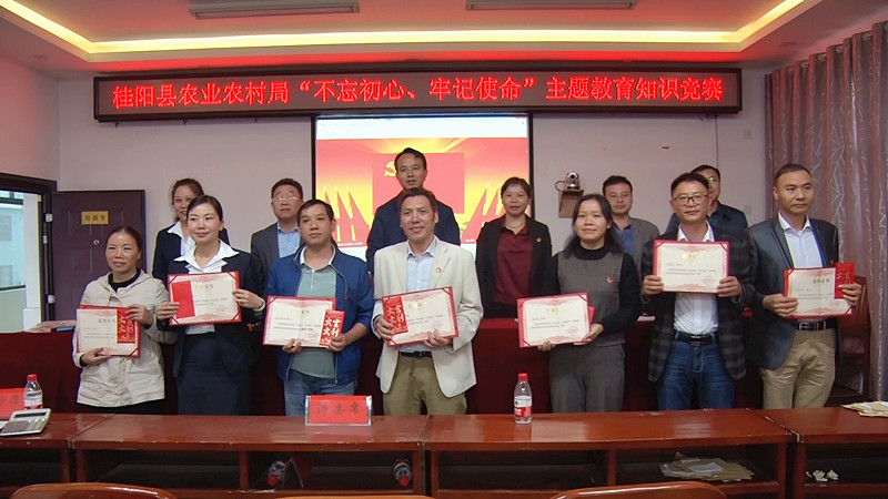 【不忘初心 牢记使命】县农业农村局举行“不忘初心 牢记使命”主题教育知识竞赛 