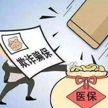 【提醒】医保服务行为N不准（六）用人单位和参保人员违法责任