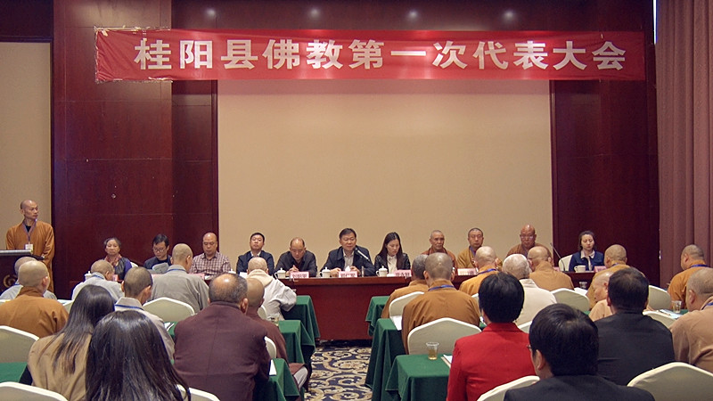  我县佛教协会第一次代表大会召开