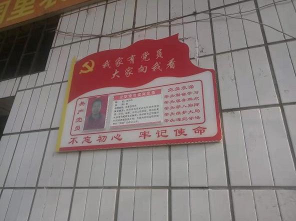 仁义镇五美村：70名党员“挂牌”亮身份
