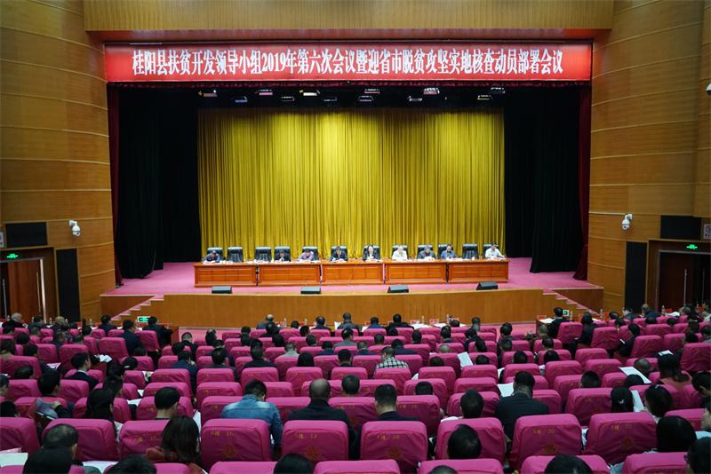 全县扶贫开发领导小组2019年第六次会议暨迎省市脱贫攻坚实地核查动员部署会召开