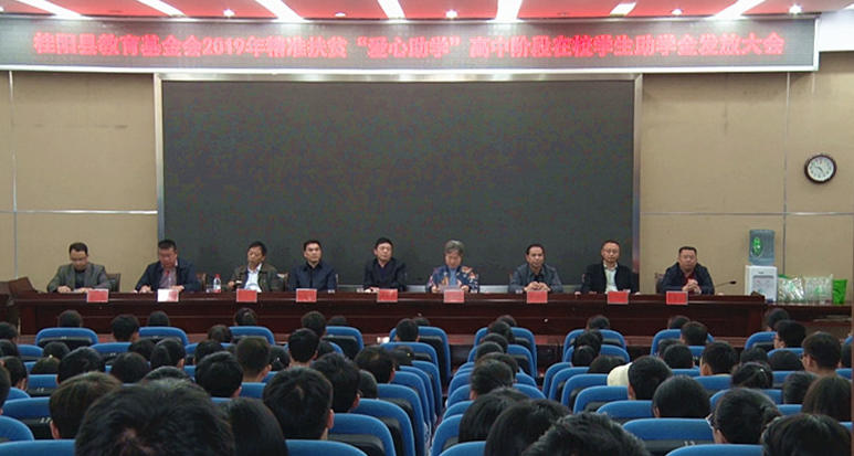 县教育基金会为高中阶段家庭困难学子发放助学金83.7万