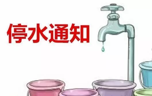 @所有桂阳人，明天这些区域会停水！