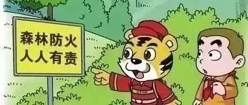 应急科普：森林防火小知识