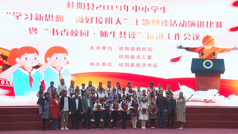  我县举办“学习新思想 做好接班人”主题阅读演讲赛 