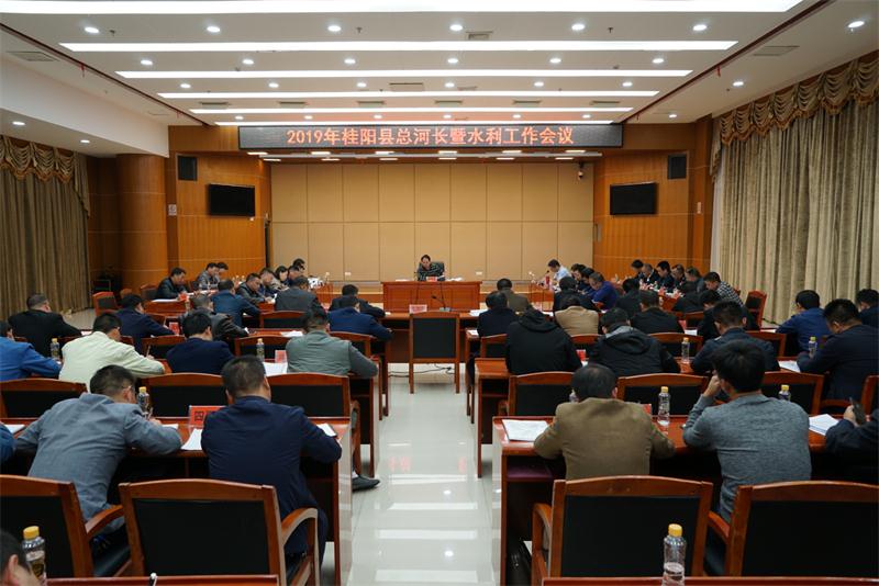 2019年全县总河长暨水利工作会议召开