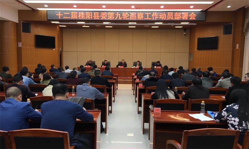 【快讯】我县召开十二届县委第九轮巡察工作动员部署会