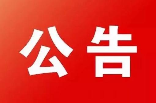 桂阳县人民代表大会常务委员会决定任免名单