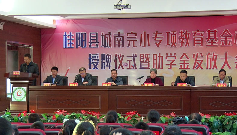 城南完小向91名品学兼优贫困学子发放助学金